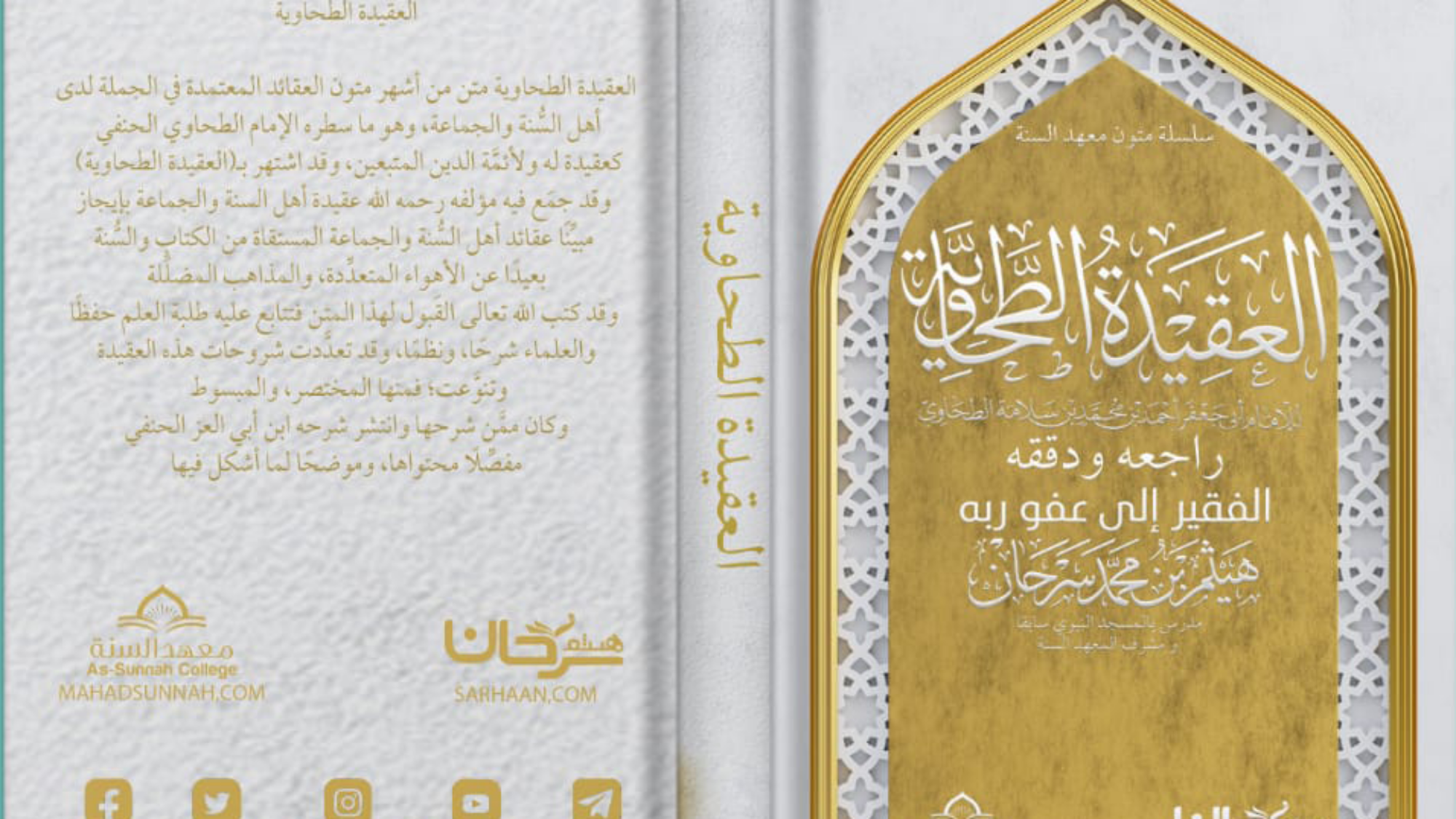 العقيدة الطحاوية