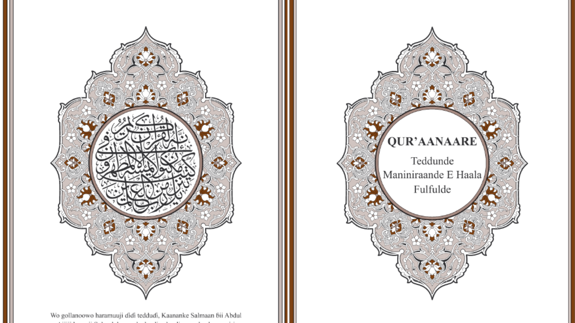 القآن الكريم و ترجمة معانيه إلى اللغة الفولانية
