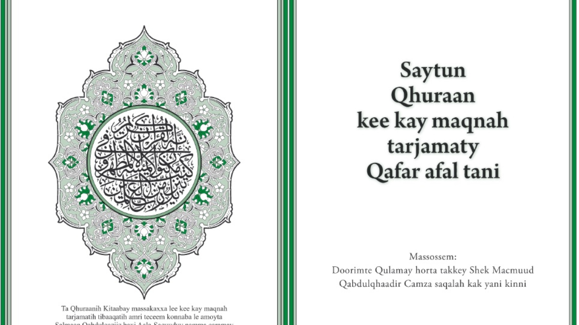 القرآن الكريم و ترجمة معانيه إلى اللغة العفرية