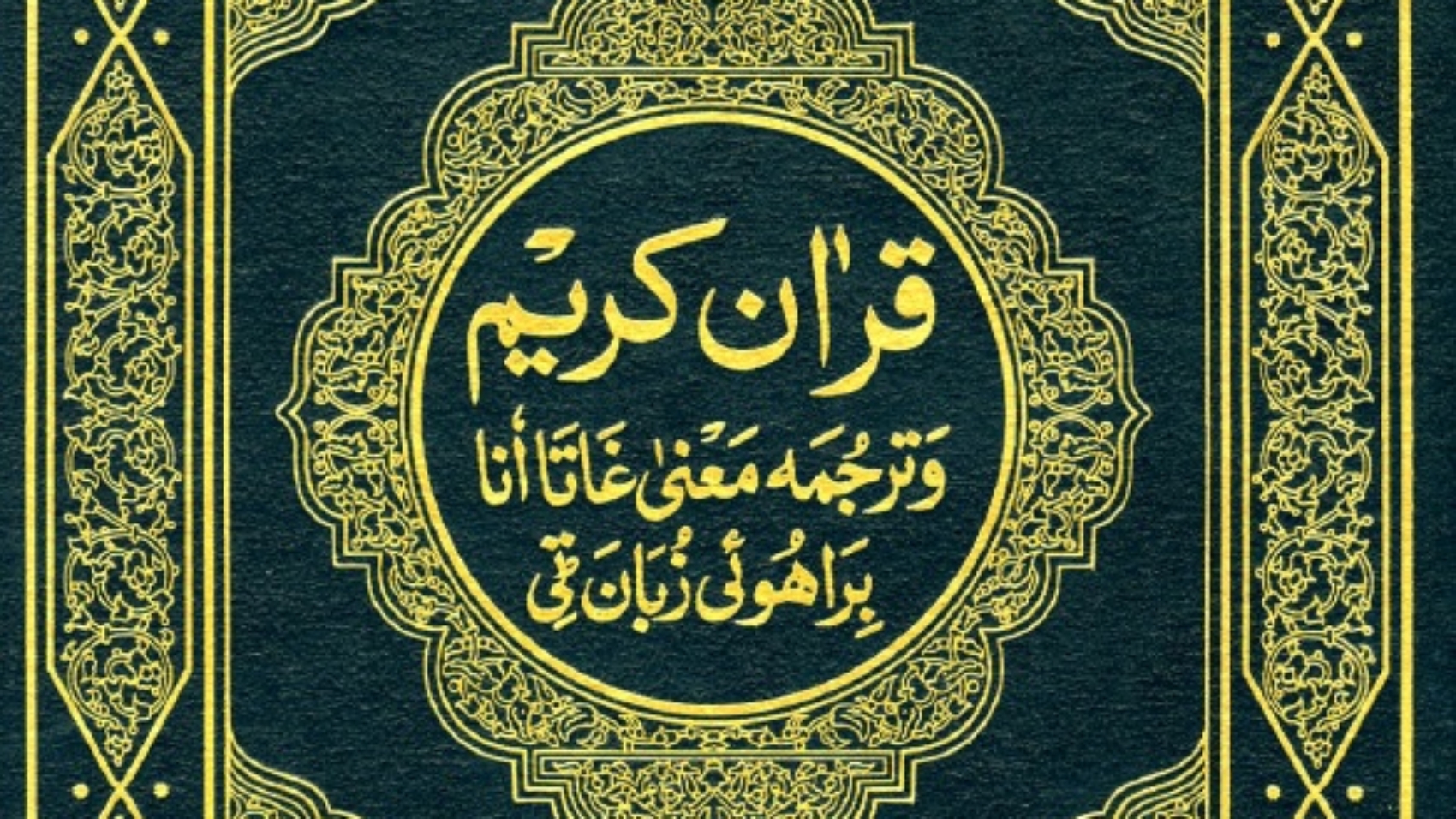 القران الكريم و ترجمة معانيه إلى البرهوائية
