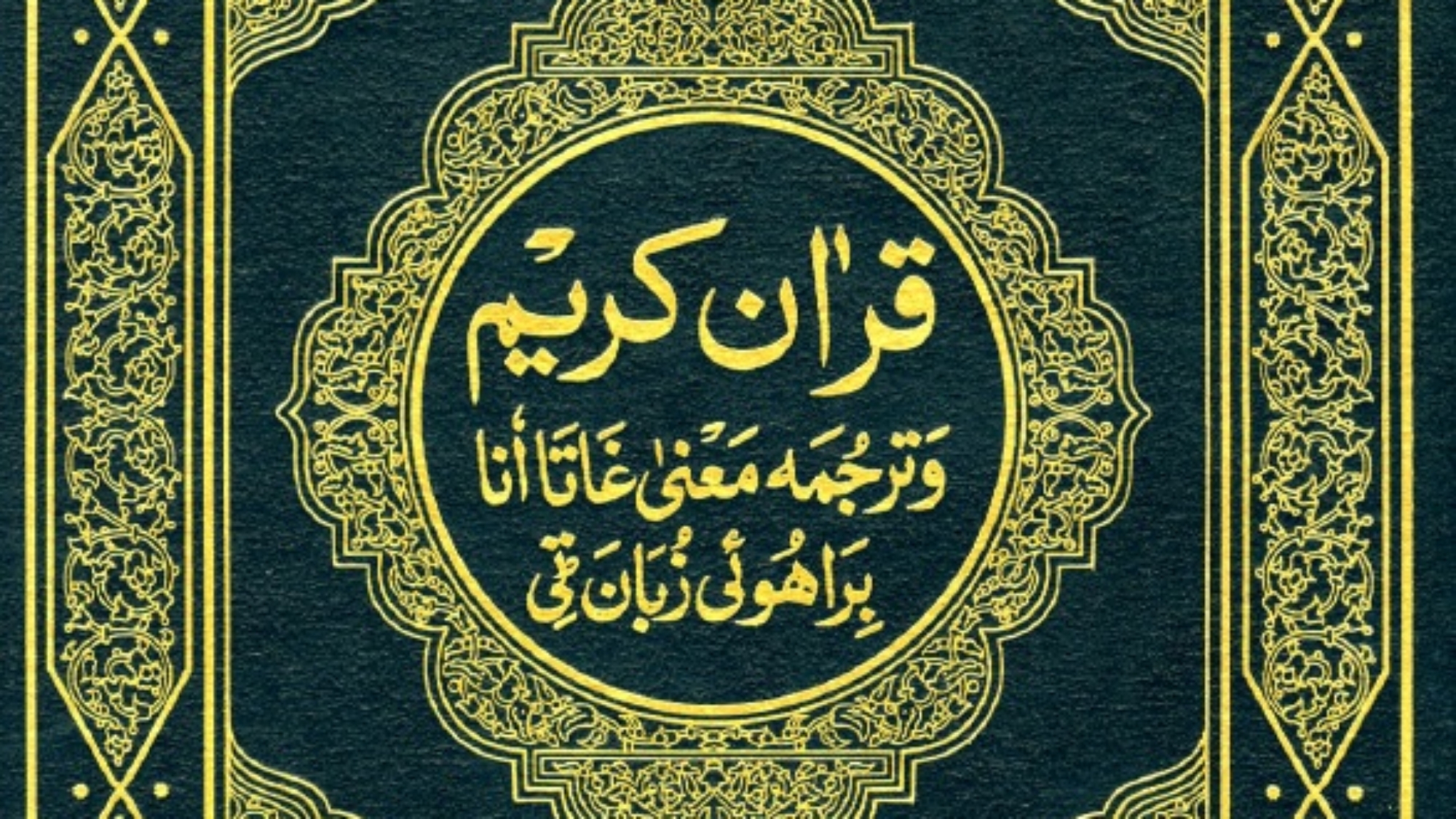 القران الكريم و ترجمة معانيه إلى البرهوائية