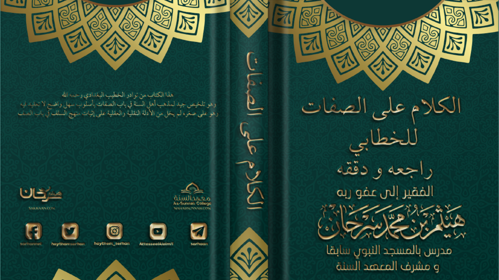 الكلام على الصفات