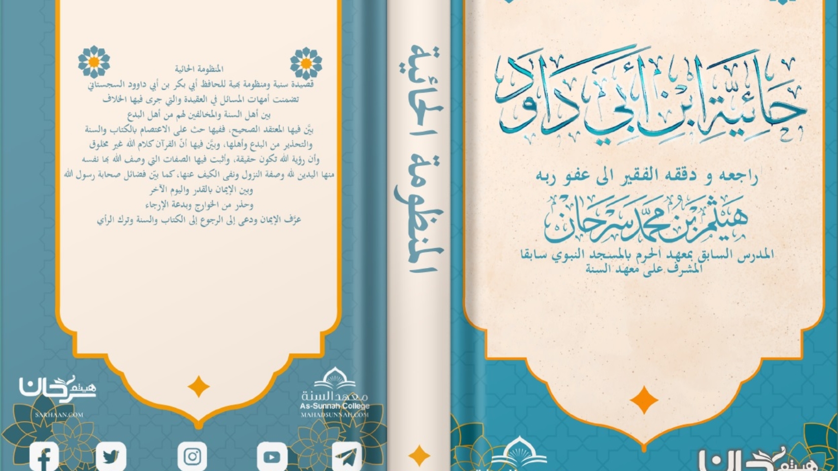 المنظومة الحائية