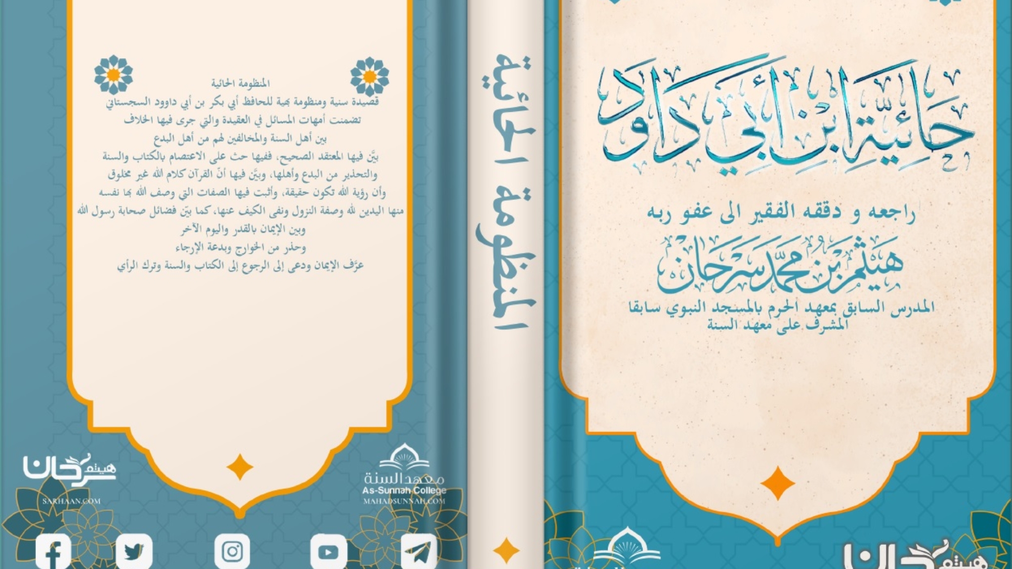 المنظومة الحائية