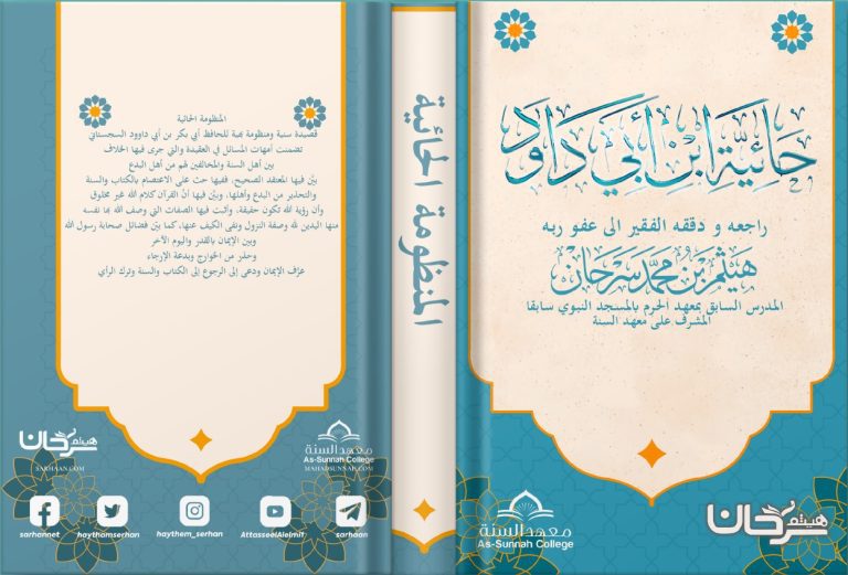 المنظومة الحائية