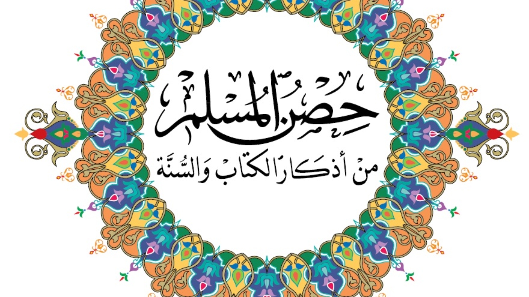 حصن السويدية