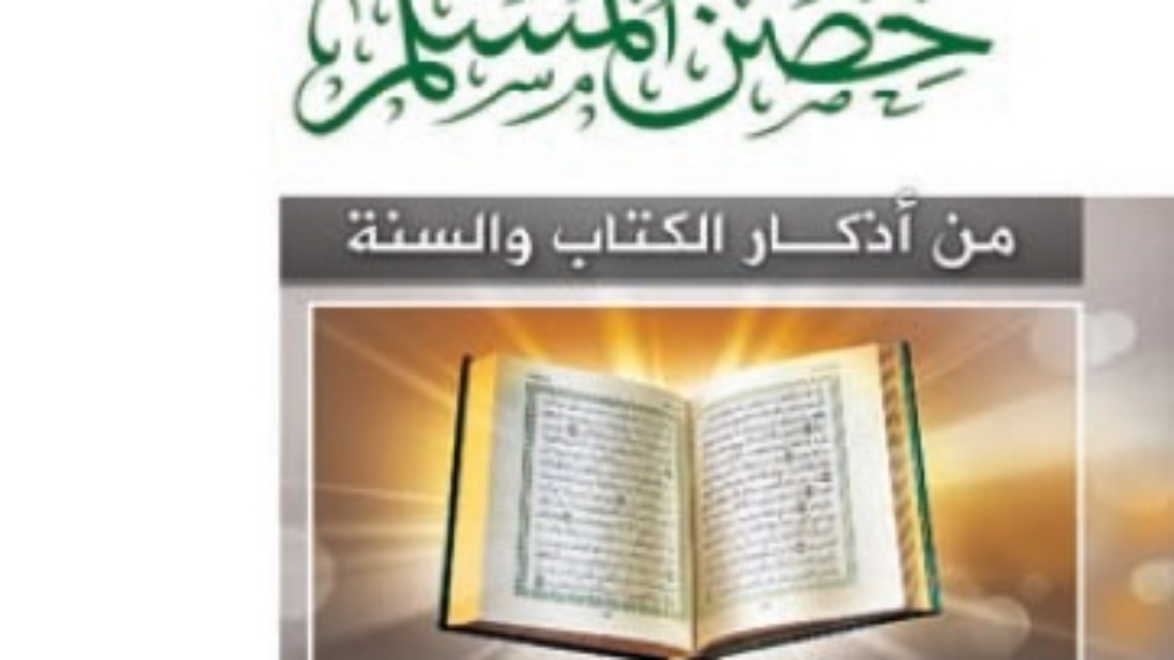 حصن عرب
