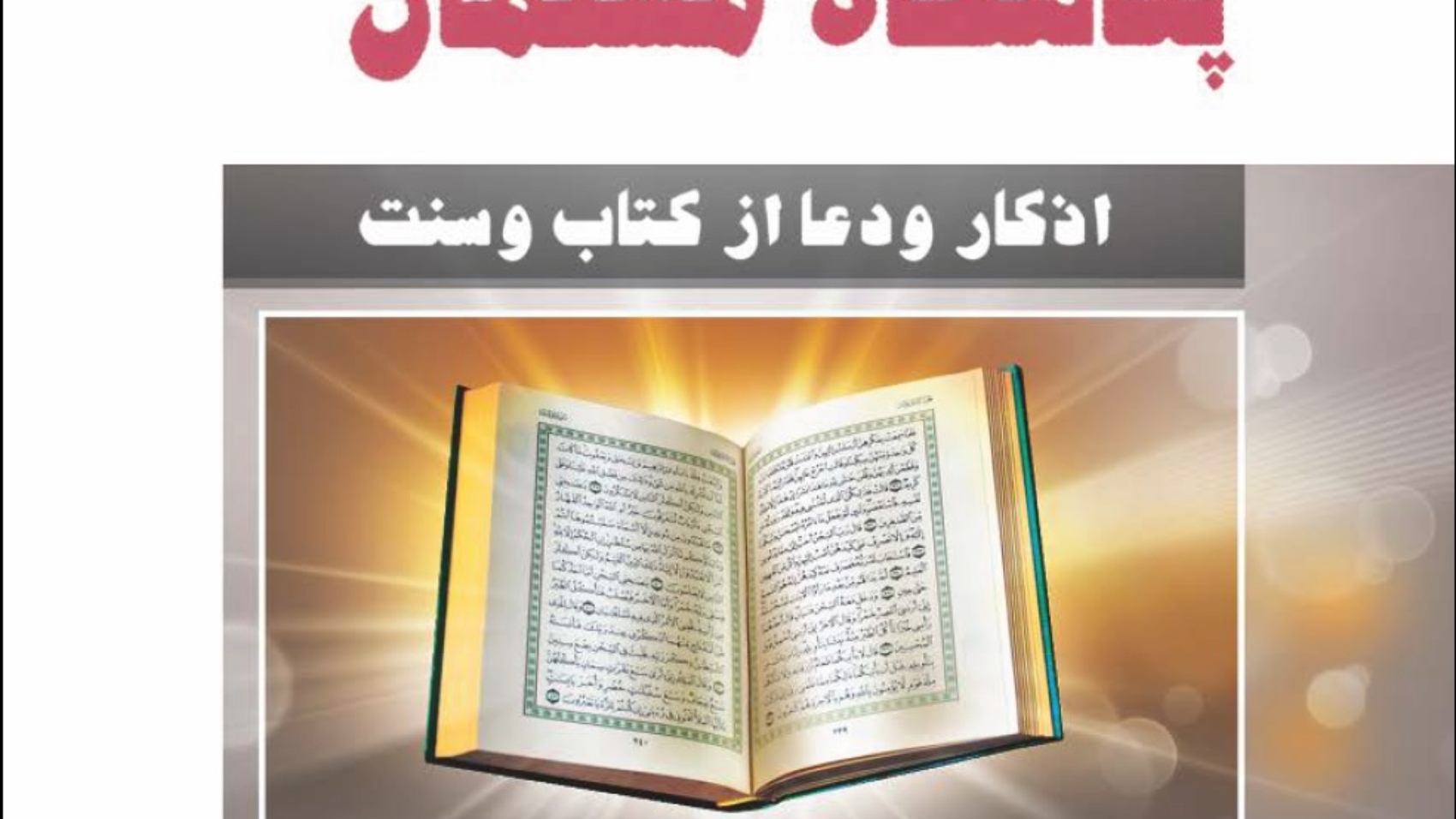 حصن فارسي