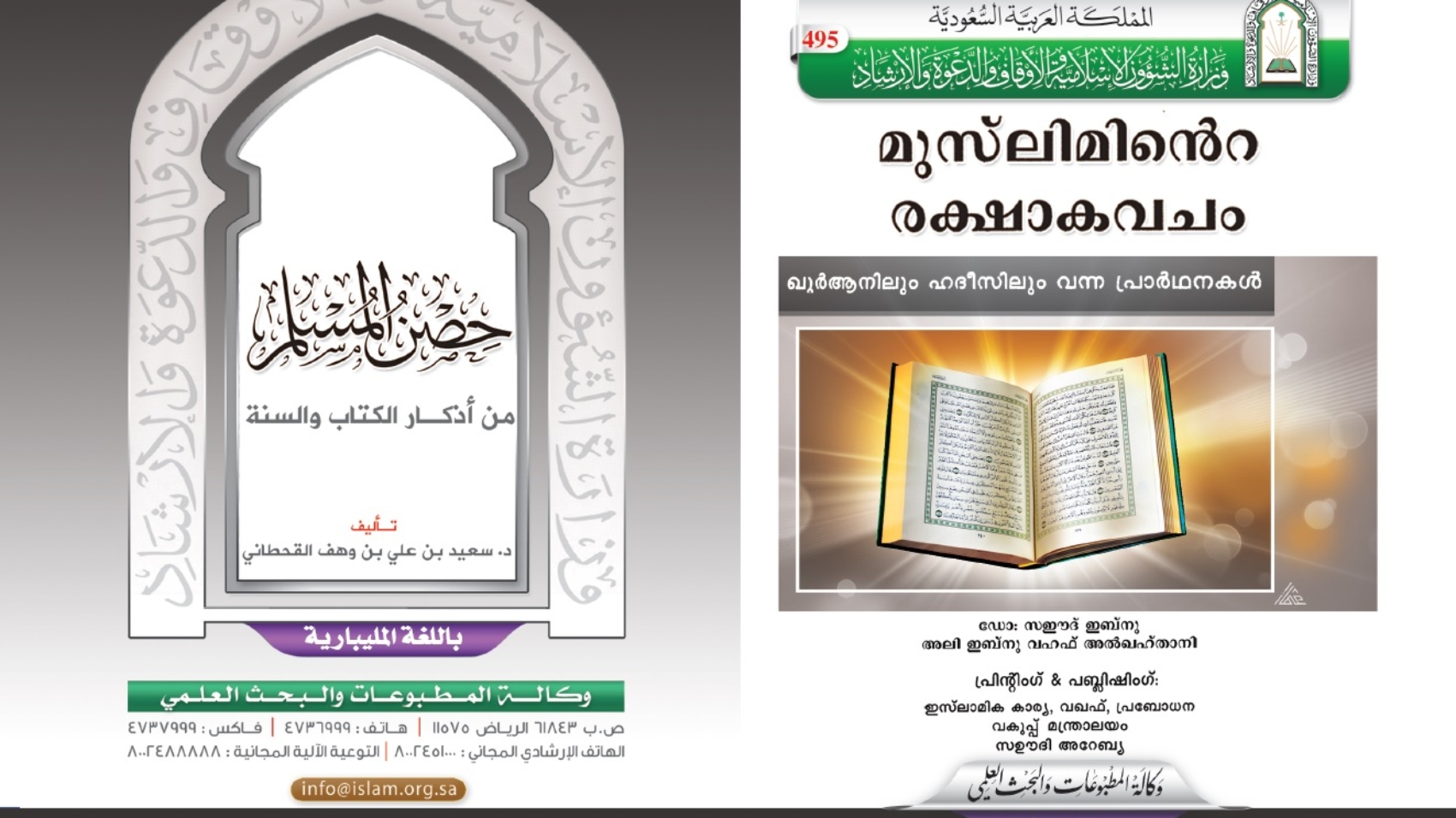 حصن ملباري