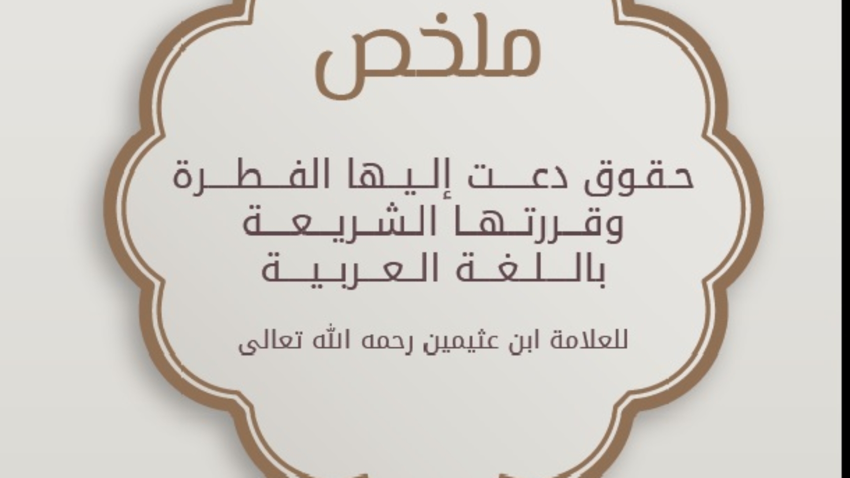 حقوق عربي