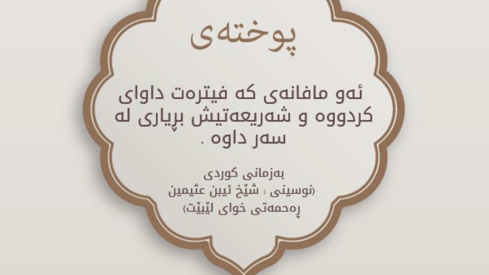 حقوق كردي