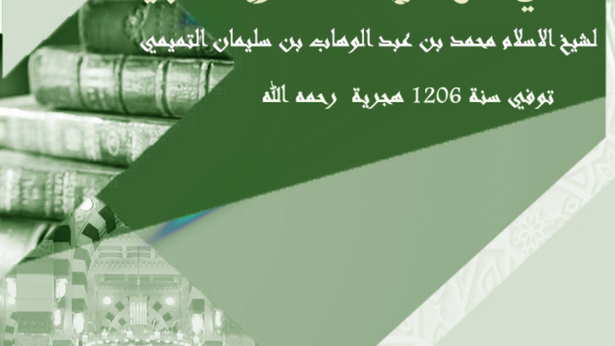 كتاب التوحيد