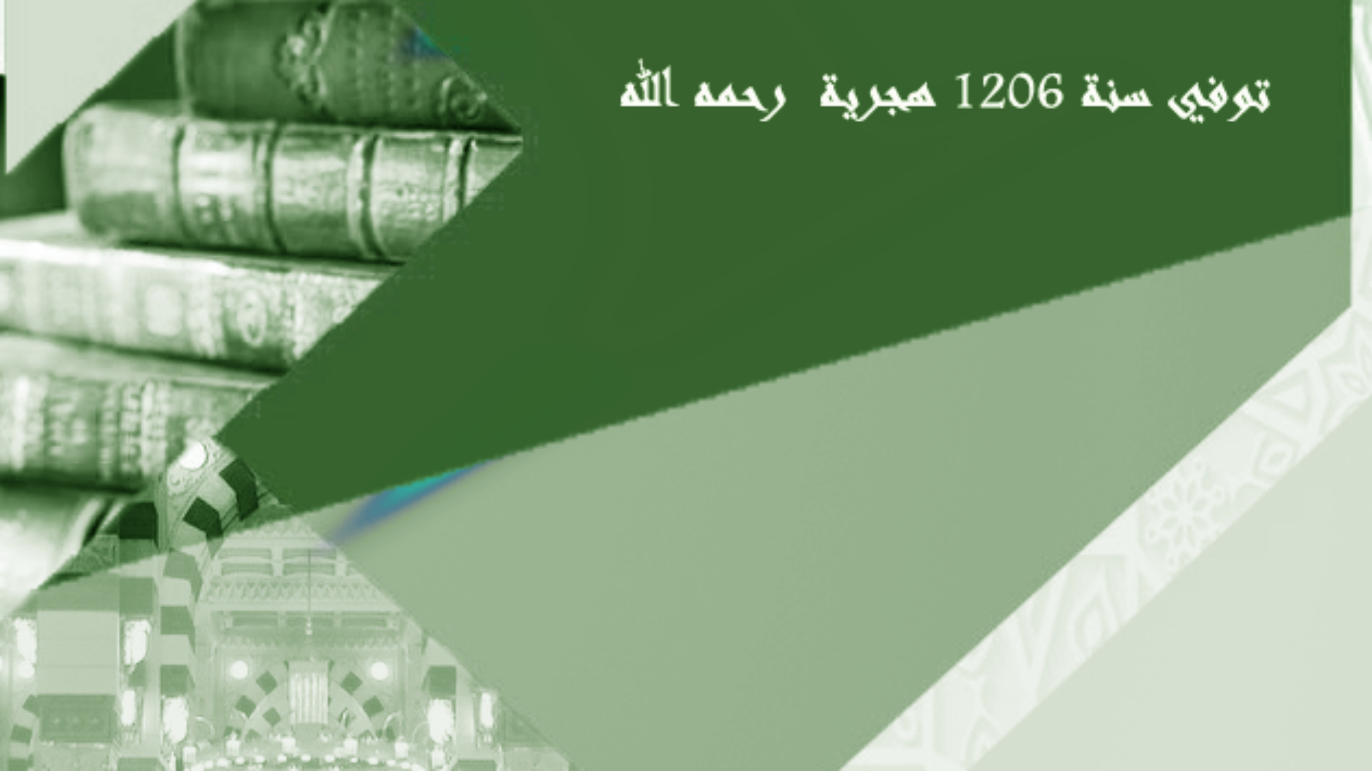 كشف الشبهات