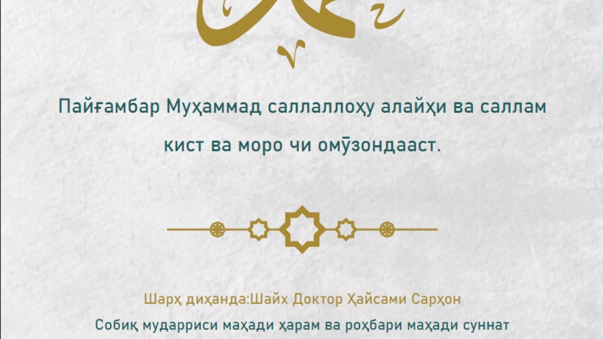 محمد صلى الله عليه و سلم طاجيكي