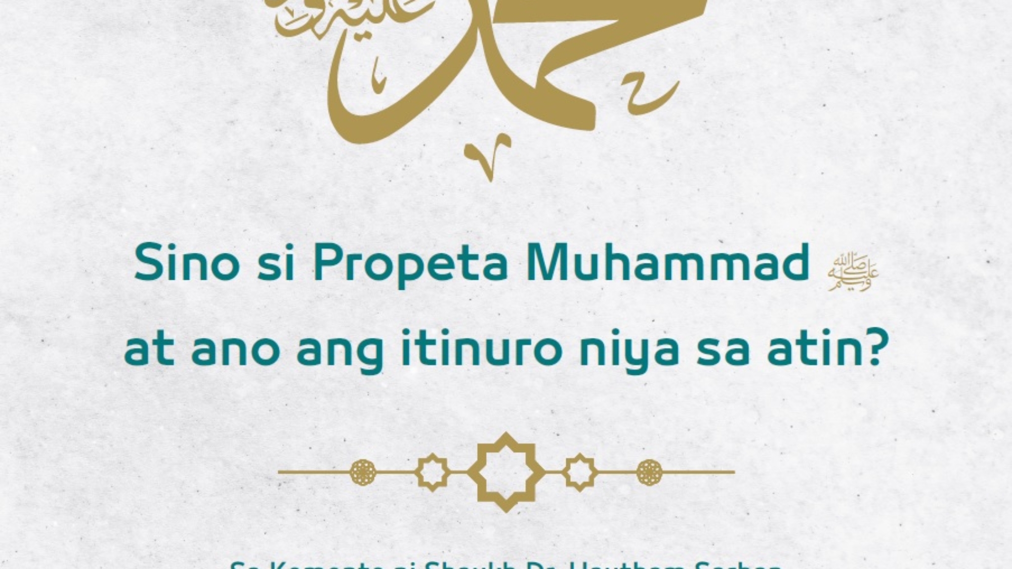 محمد صلى الله عليه و سلم فلبيني