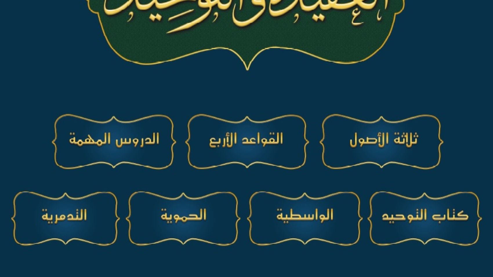 مذكرة العقيدة و التوحيد للشيخ هيثم سرحان