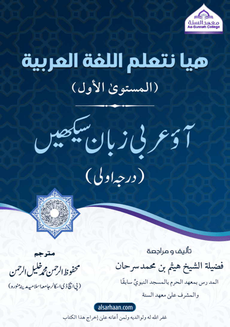 آؤ عربی زبان سیکھیں