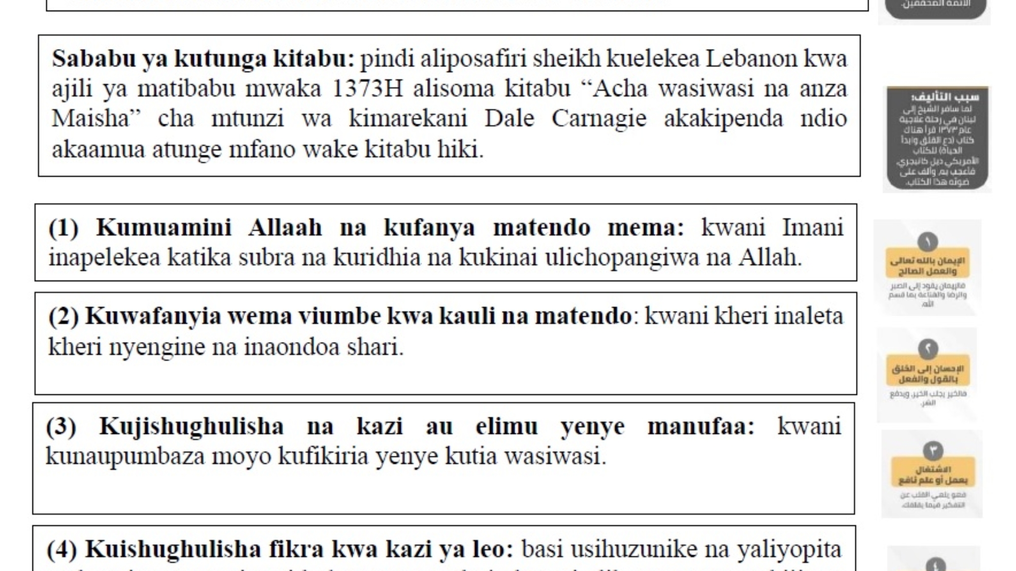 UFUPISHO WA KITABU ALWASAAILUL MUFIIDAH LIL HAYAAT ASSA’IYDAH