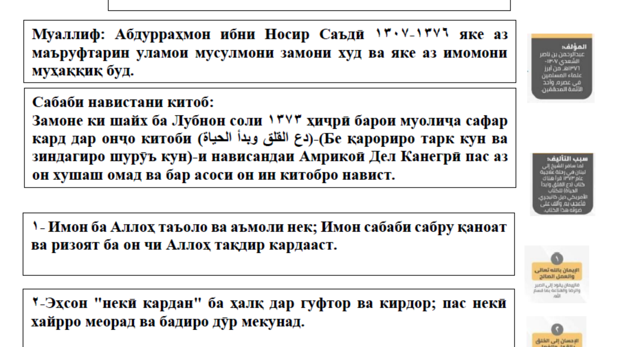 Хулосаи китоб Воситаҳои муфид барои ҳаёти хушбахтона