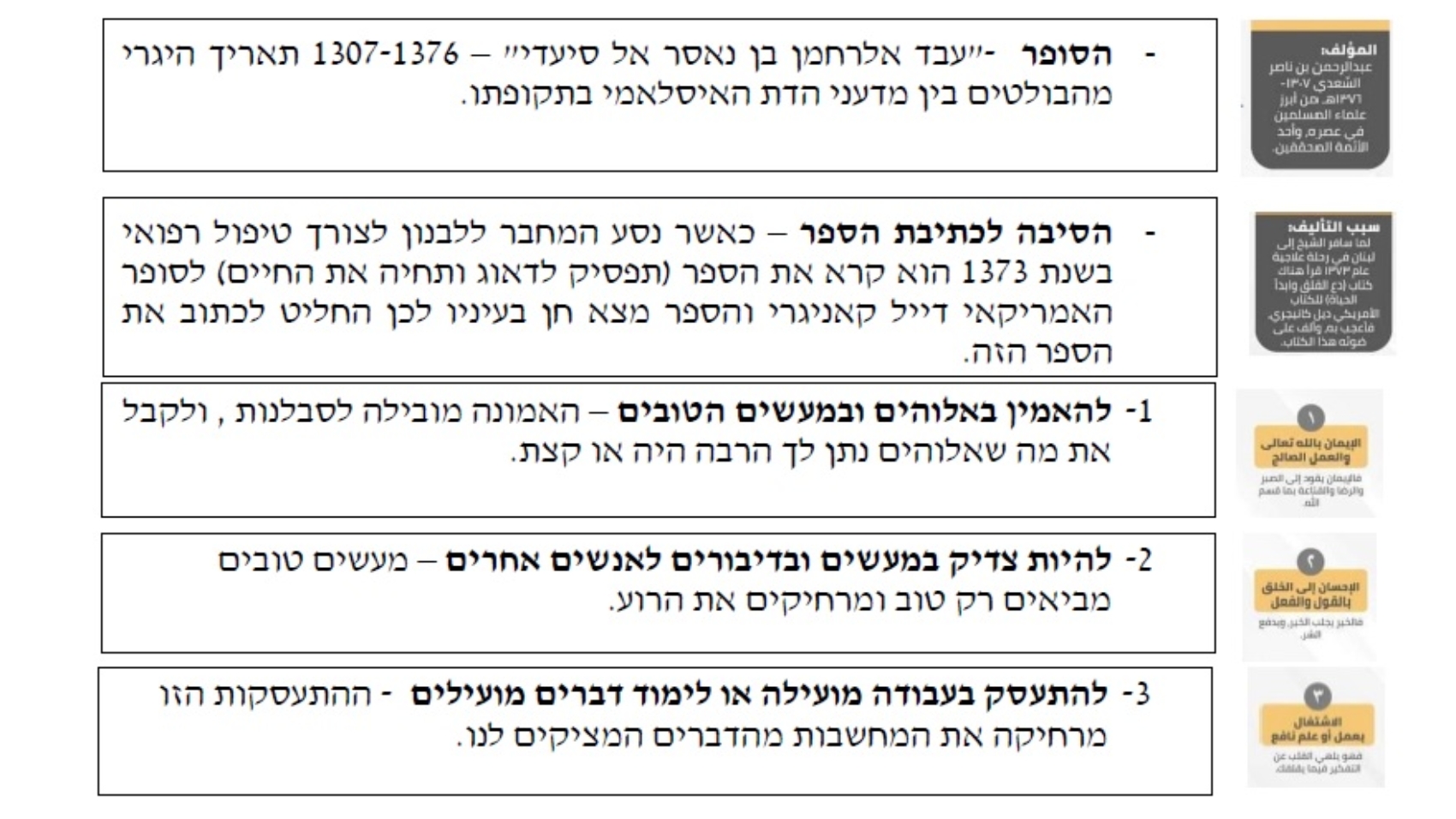 תקציר הספר המסרים המועילים לחיים שמחים