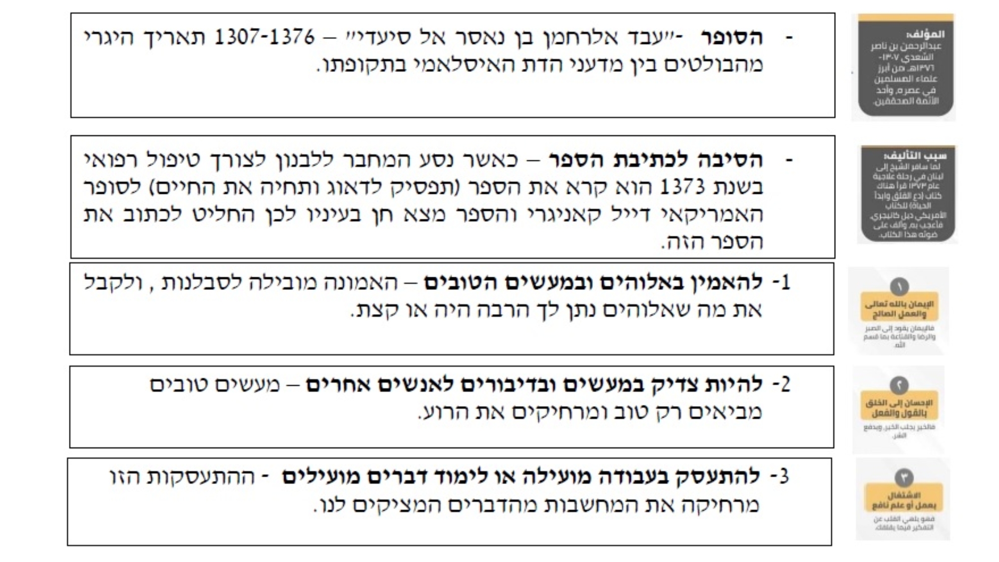 תקציר הספר המסרים המועילים לחיים שמחים