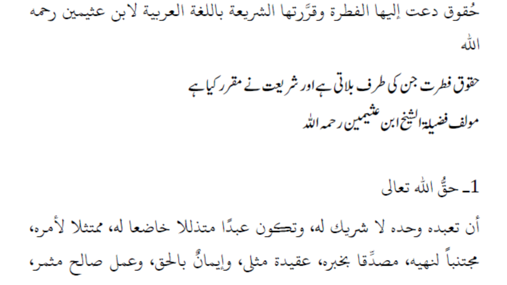 حقوق دعت اليها الفطرة اردي