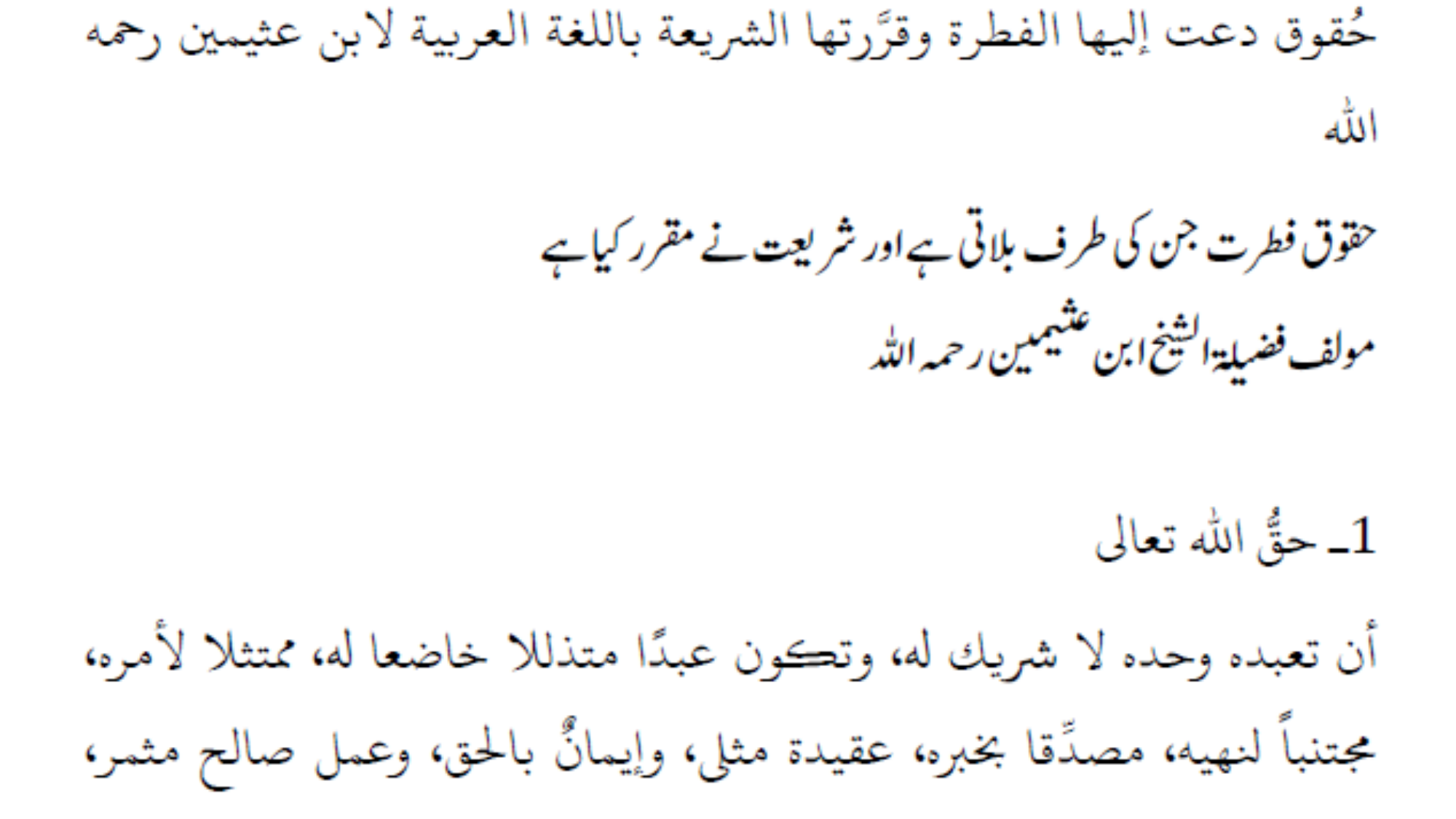 حقوق دعت اليها الفطرة اردي