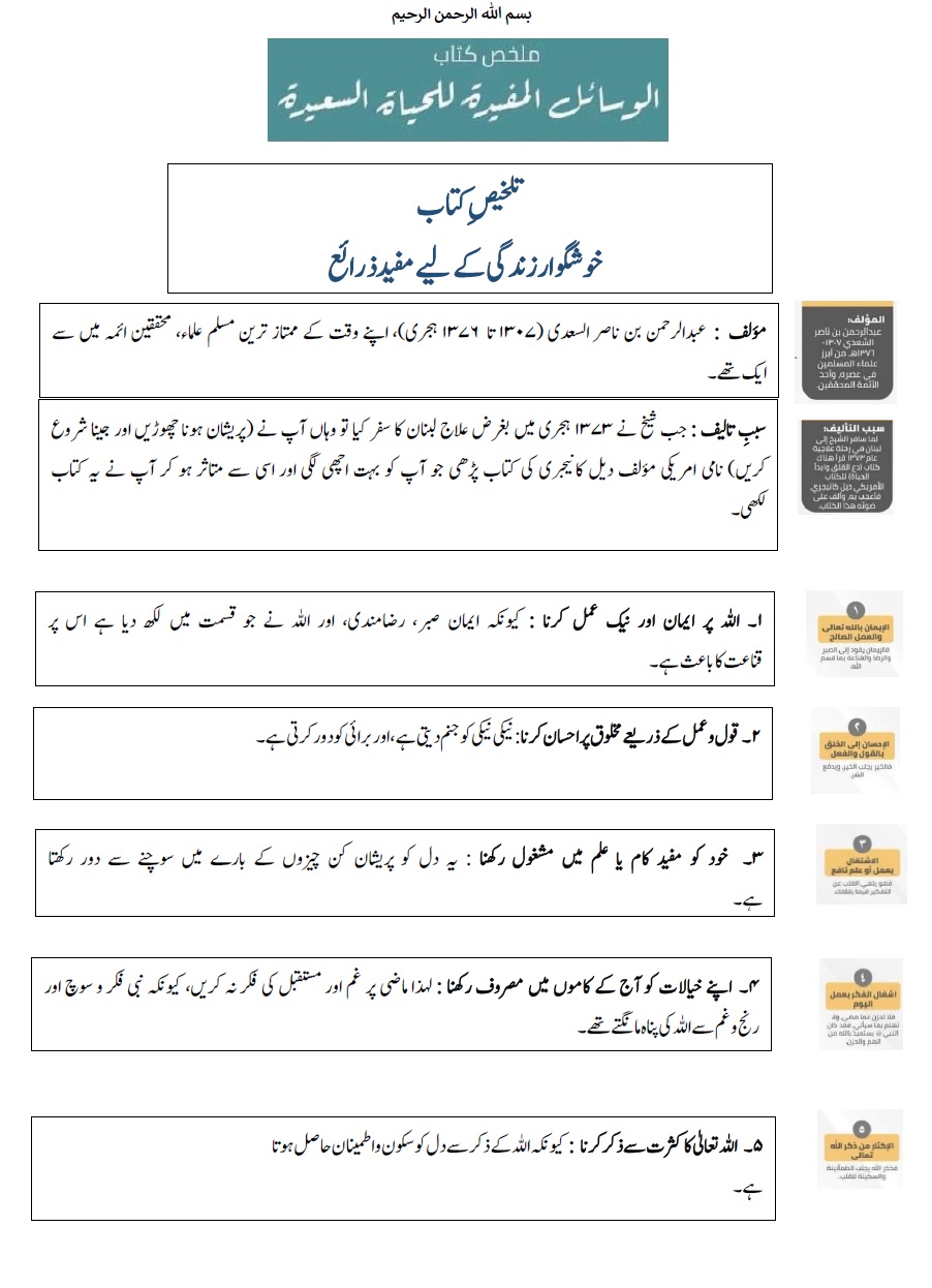 خوشگوار زندگی کے لیے مفید ذرائع