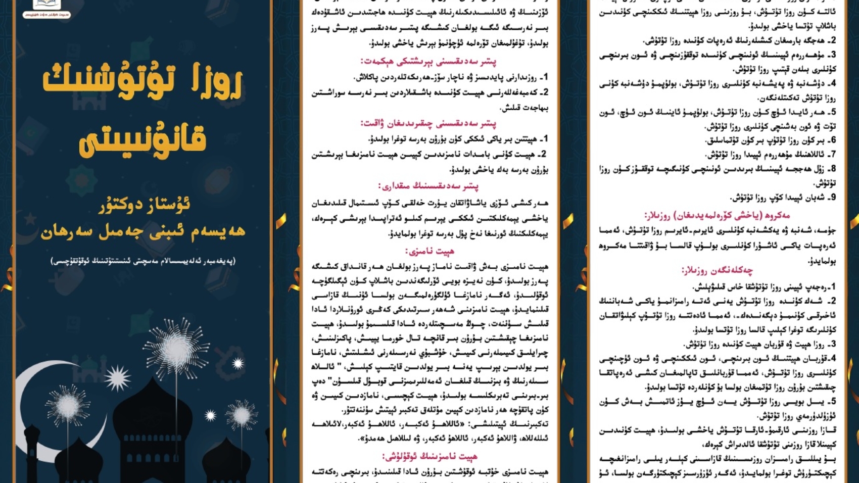 رامىزان توغرىسىدا