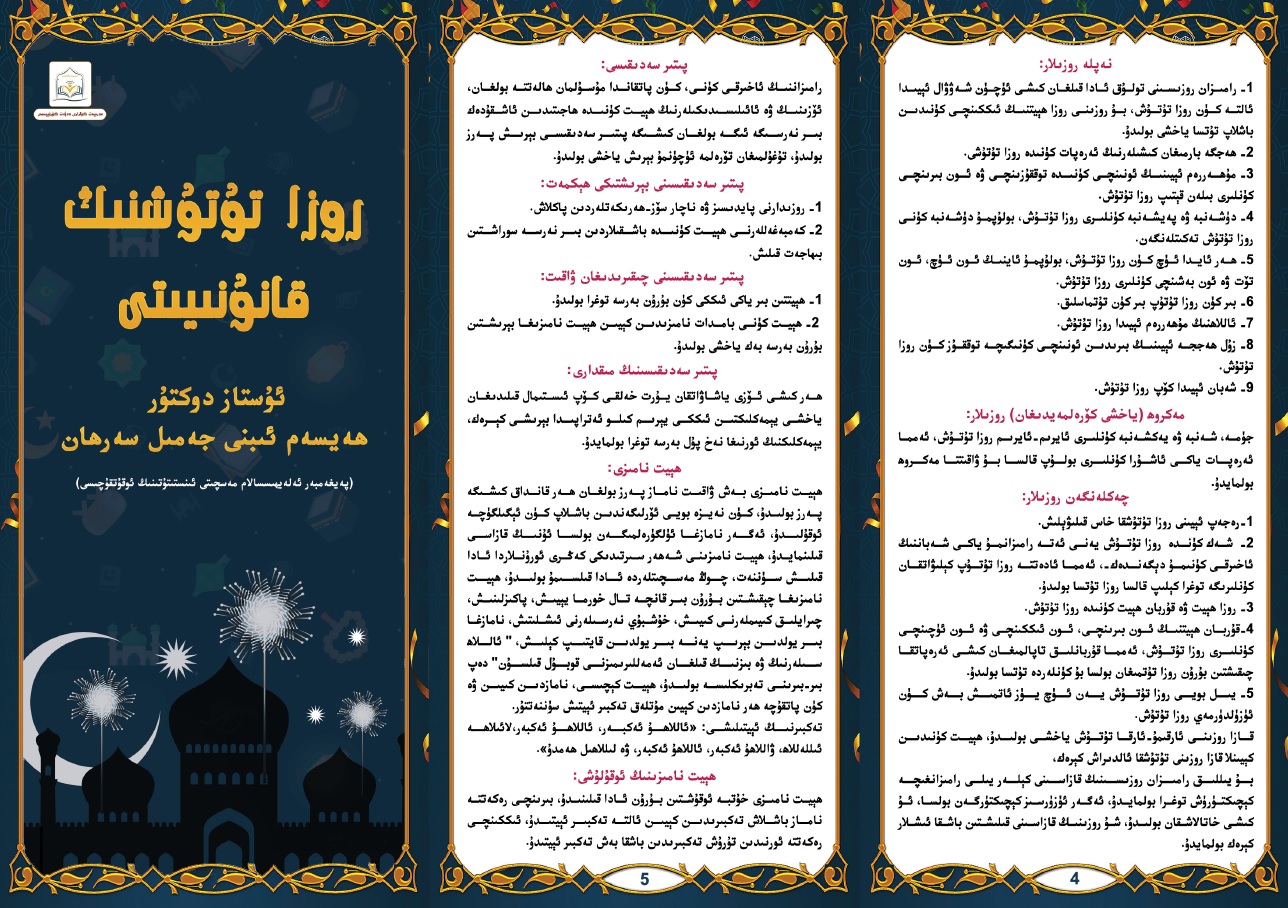 رامىزان توغرىسىدا