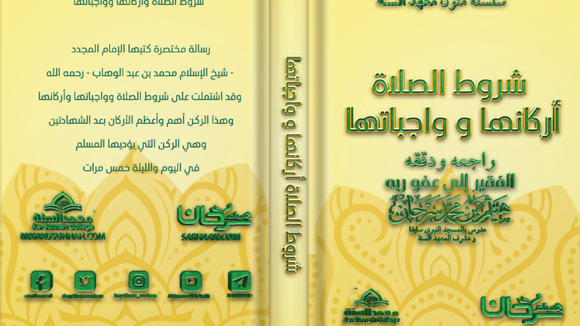 شروط الصلاة