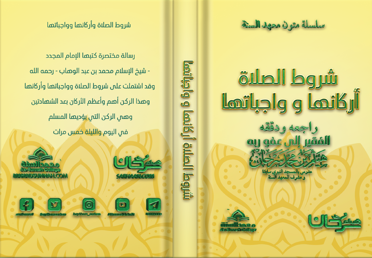 شروط الصلاة