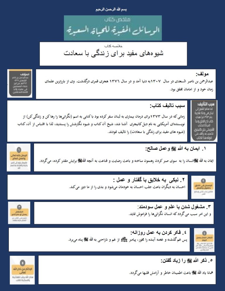 شيوه هاي مفيد براي زندگی با سعادت