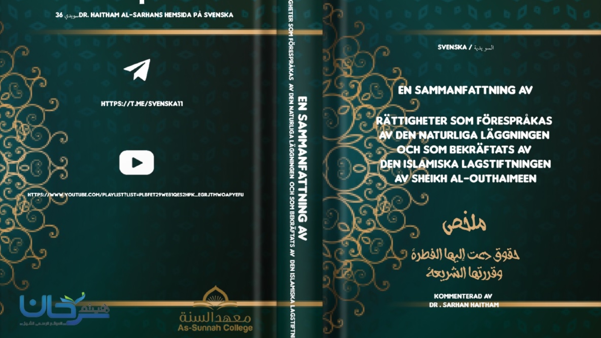 ملخص حقوق سويدي