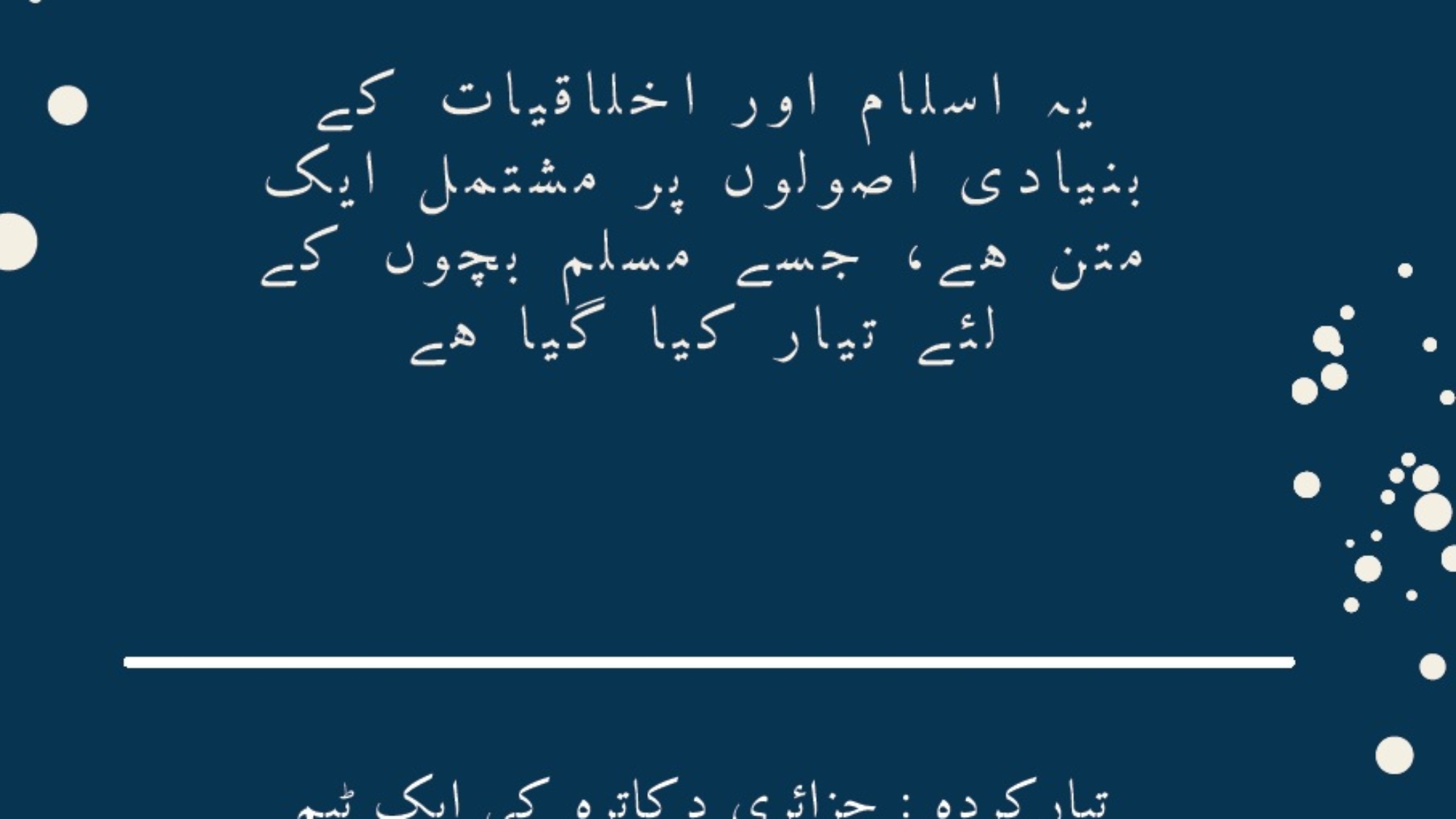 ننها مسلمان