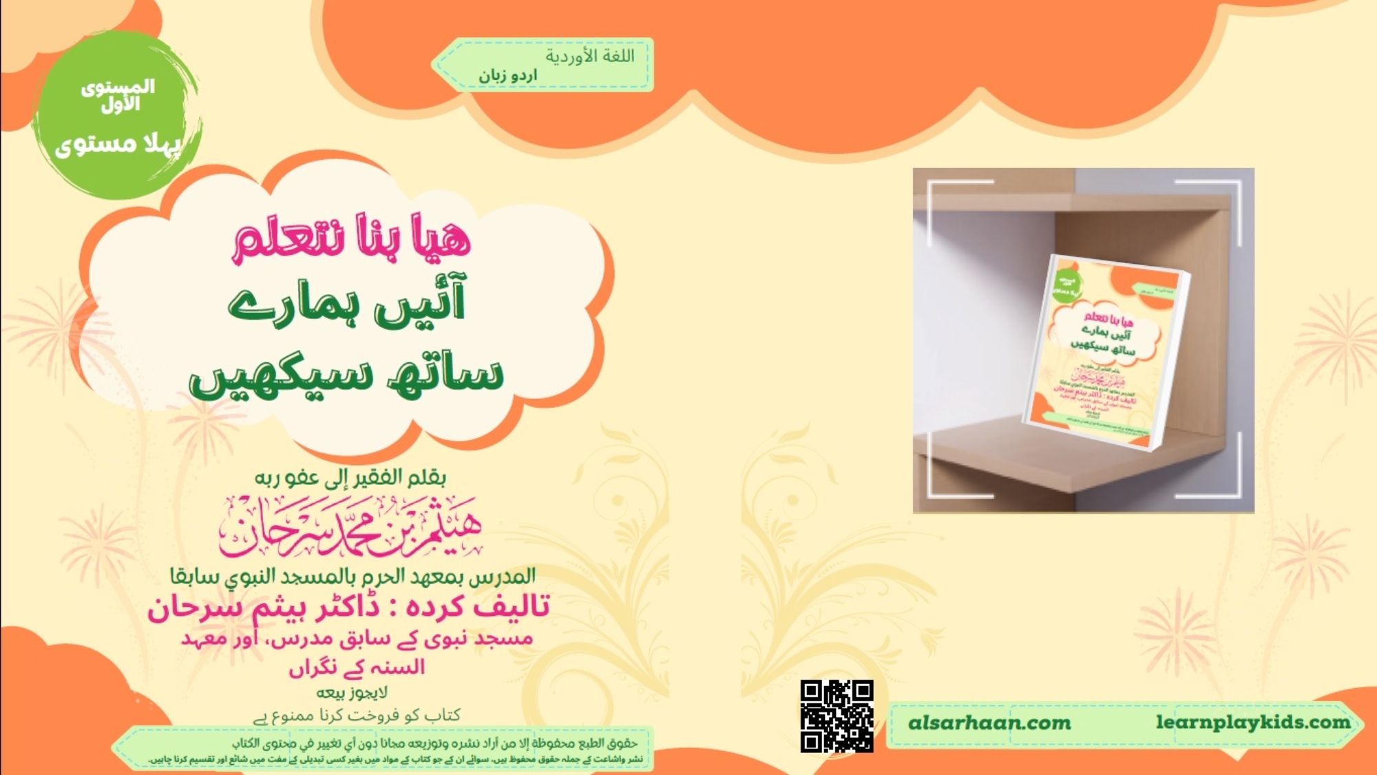 هيا بنا نتعلم اوردي