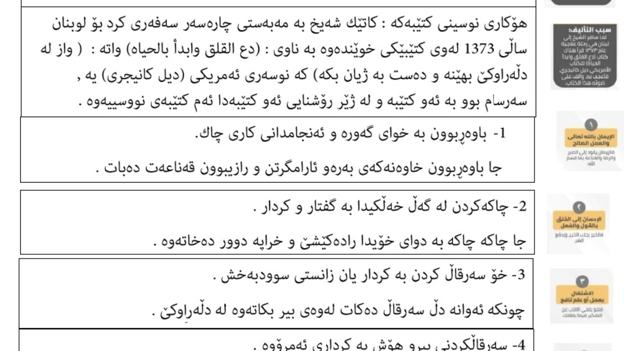 پوخته‌ی كتێبی