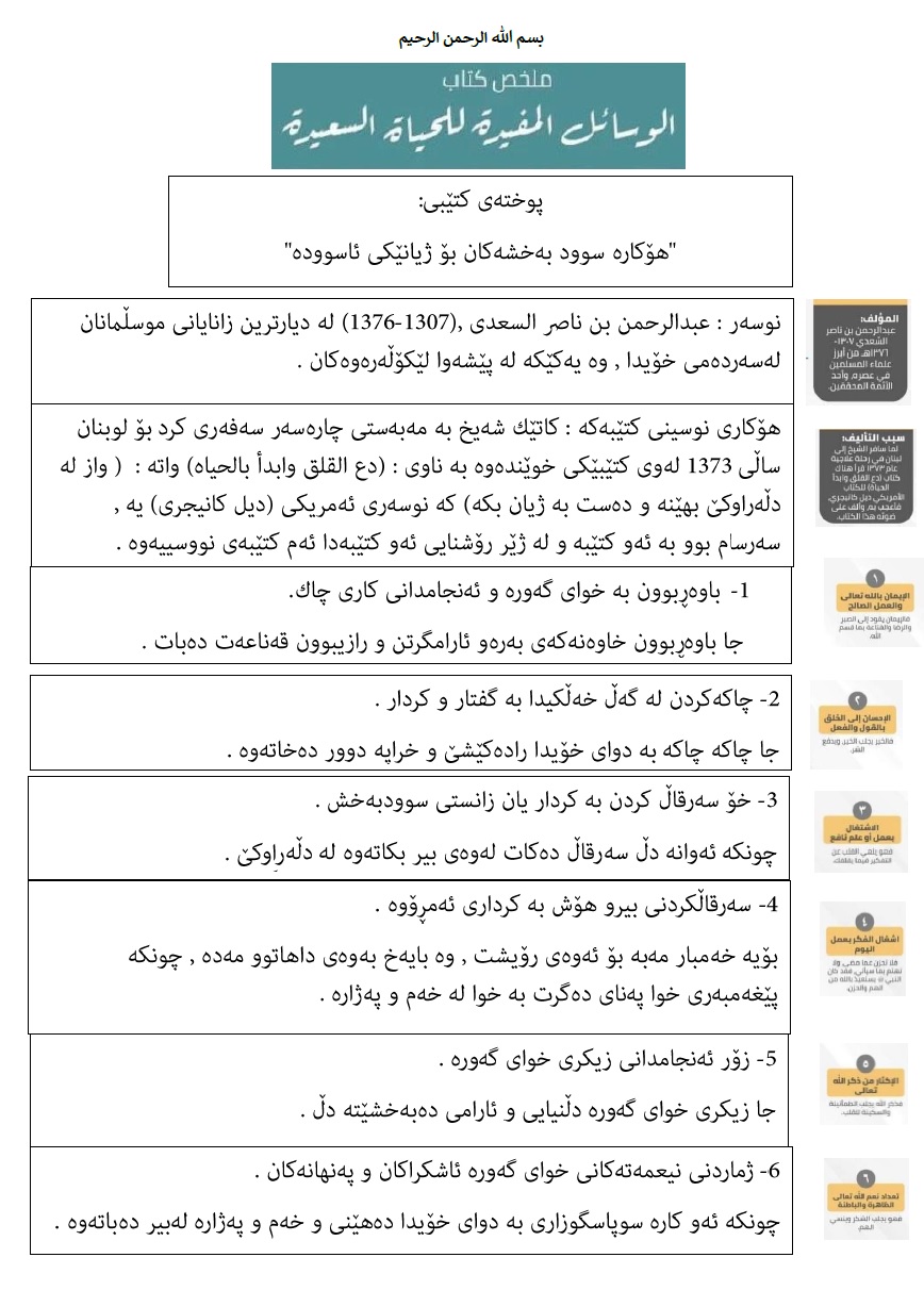 پوخته‌ی كتێبی