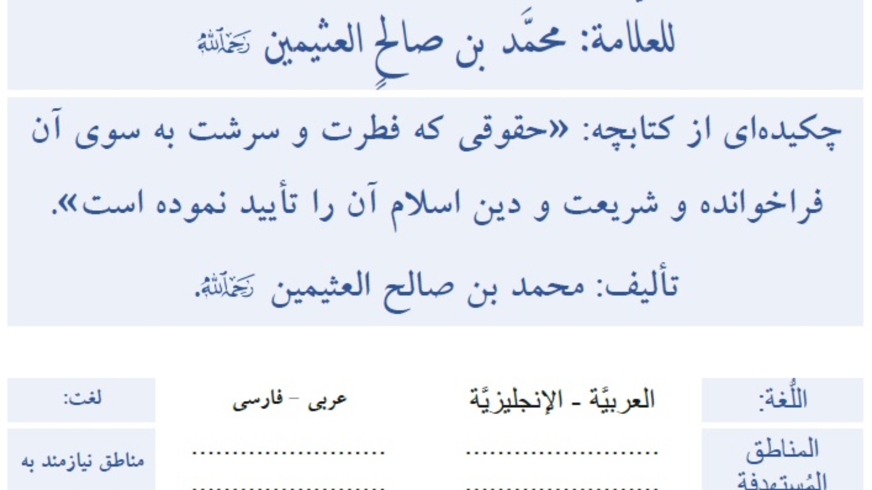 چکیده‌ای از کتابچهحقوقی که فطرت و سرشت به سوي آن فراخوانده و شریعت و دین اسلام آن را تأیید نموده است