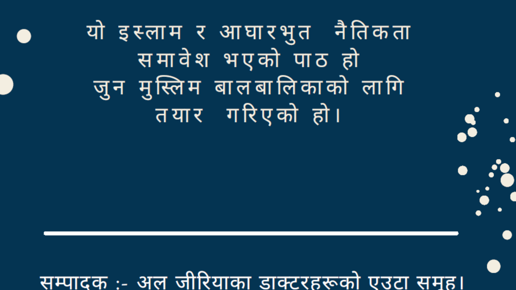 सानो मुस्लिम المسلم الصغير