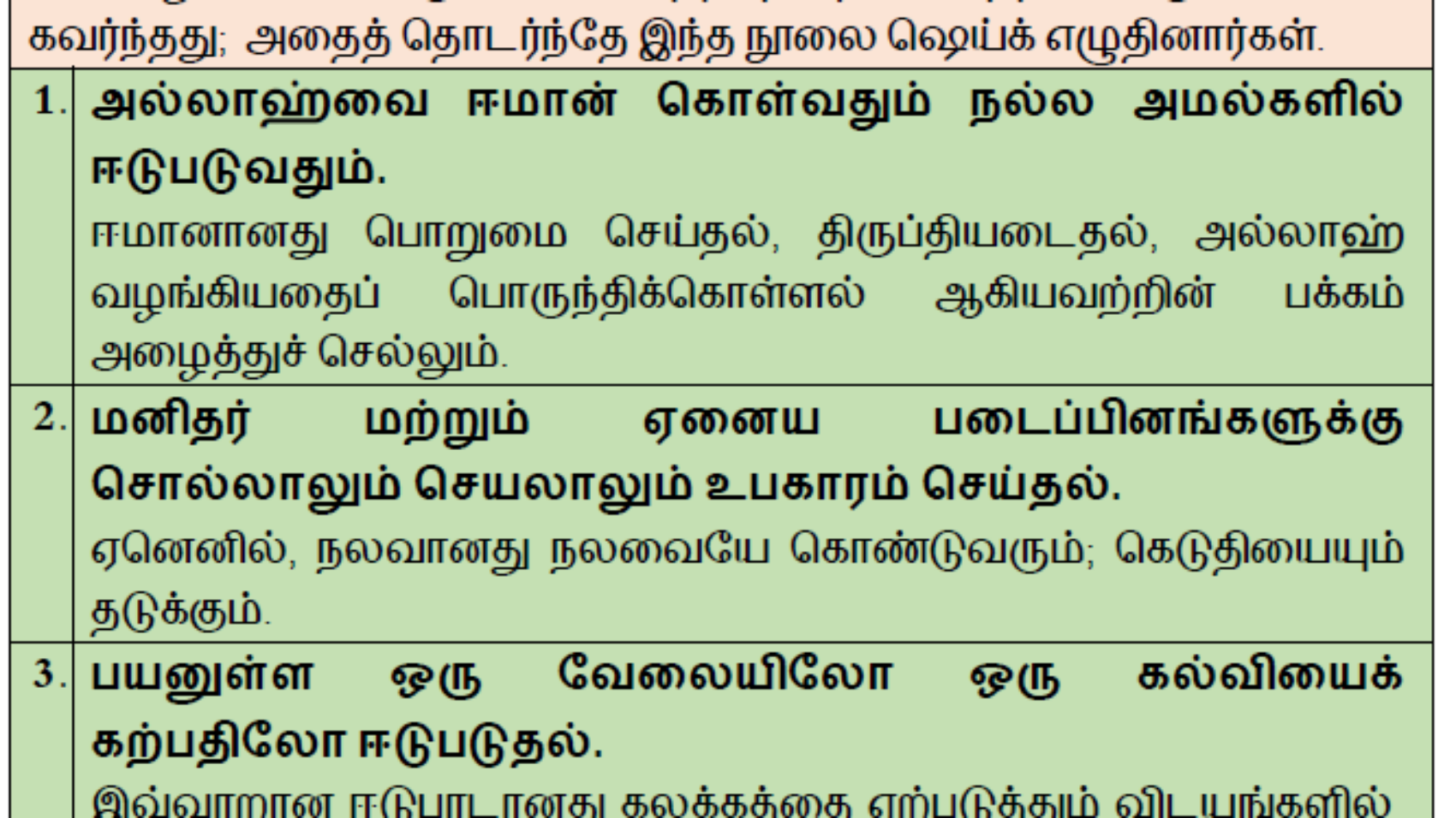 மகிழ்ச்சியான வாழ்வுக்கான பயன்மிகு காரணிகள்