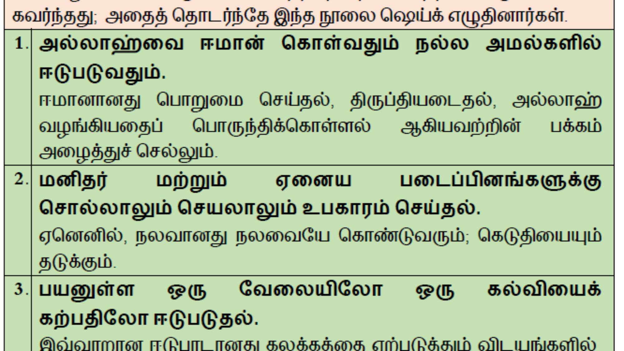 மகிழ்ச்சியான வாழ்வுக்கான பயன்மிகு காரணிகள்