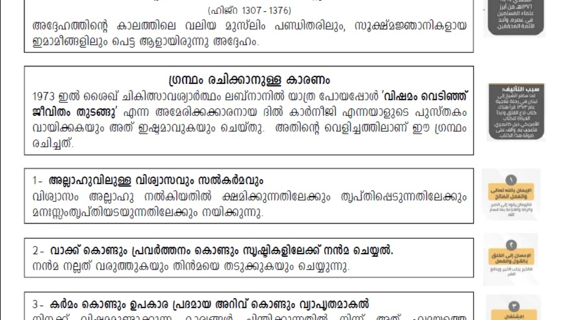 സദദാഥ്യ ജീവിതത്തിന്‌ ഉപകാരപ്രദമായ മാര്‍റ്റങ്ങള്‍ (എന്ന ഗ്രന്ഥത്തിന്റെ സം(്ഹം)