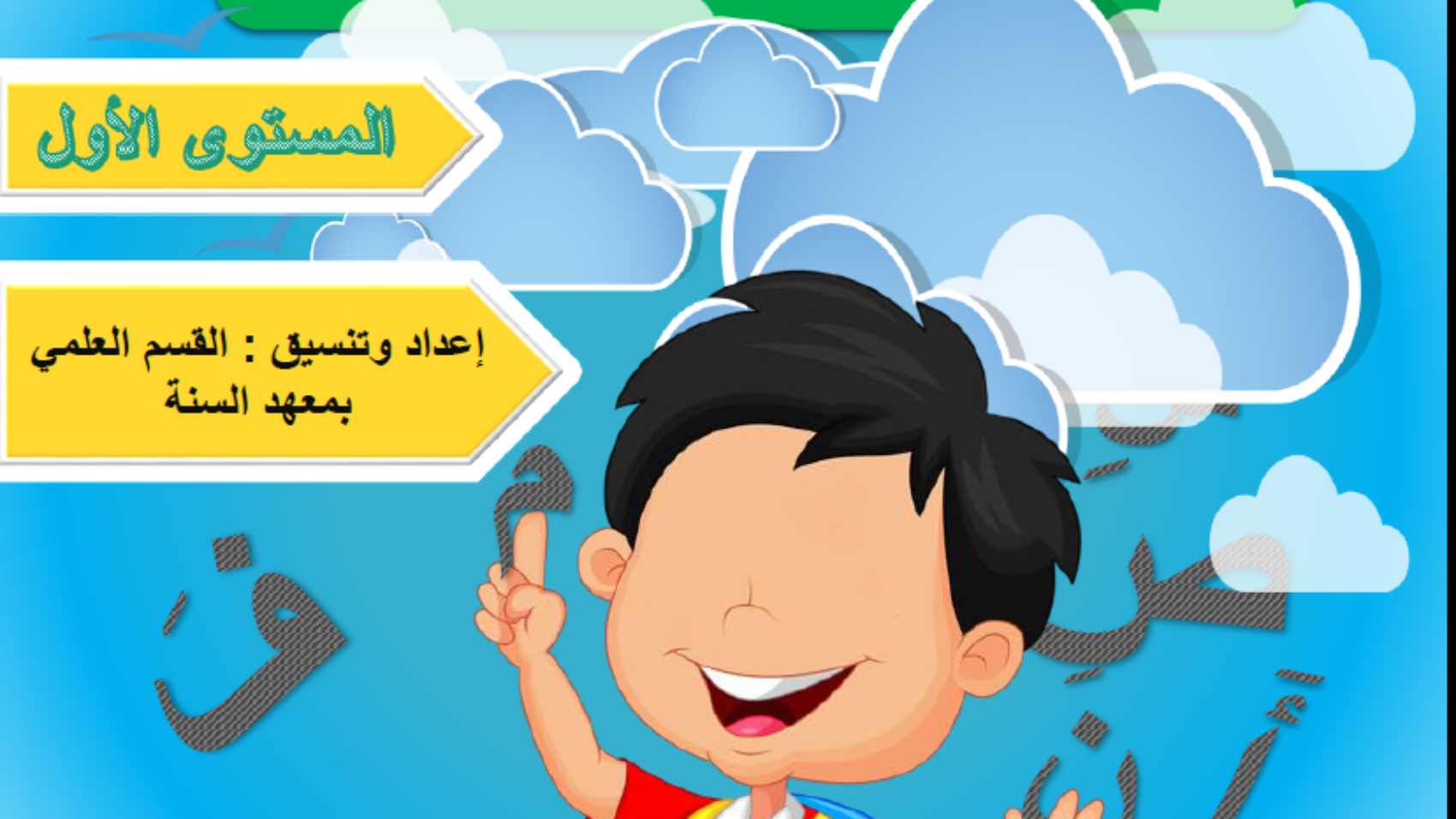 الحروف العربية مع الفتحة