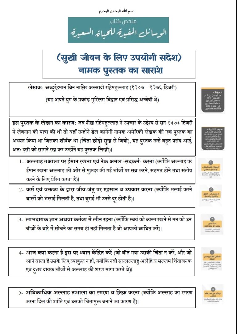 सुखी जीवन के लिए उपयोगी संदेश)  नामक पुस्तक का सारांश