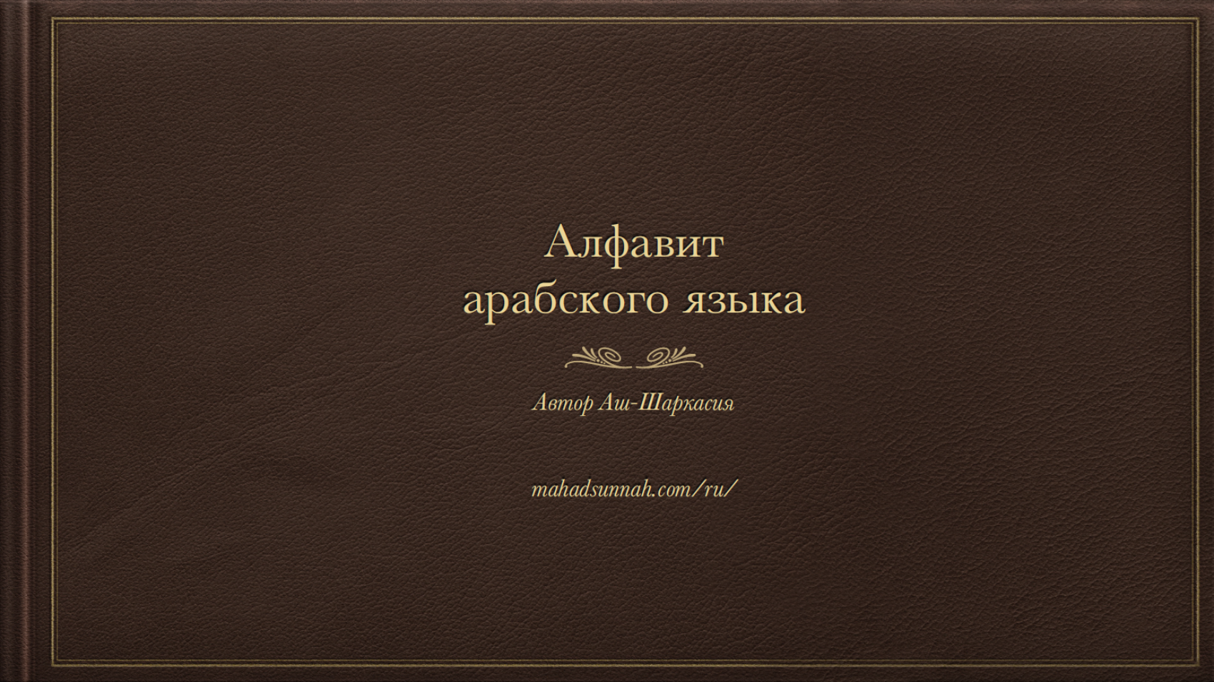 Буквы