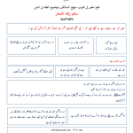 صدقہ فطر کا حکم