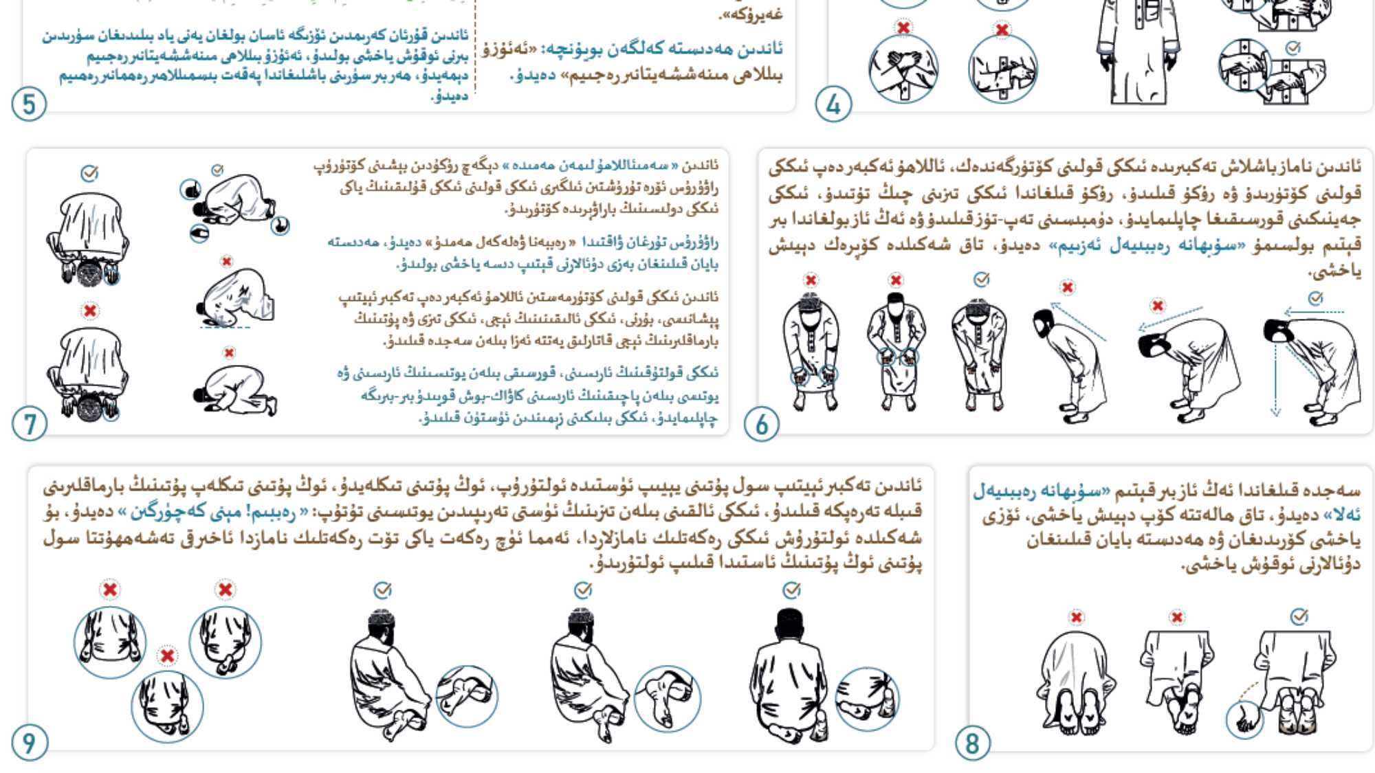 صفة الصلاة إيغوري
