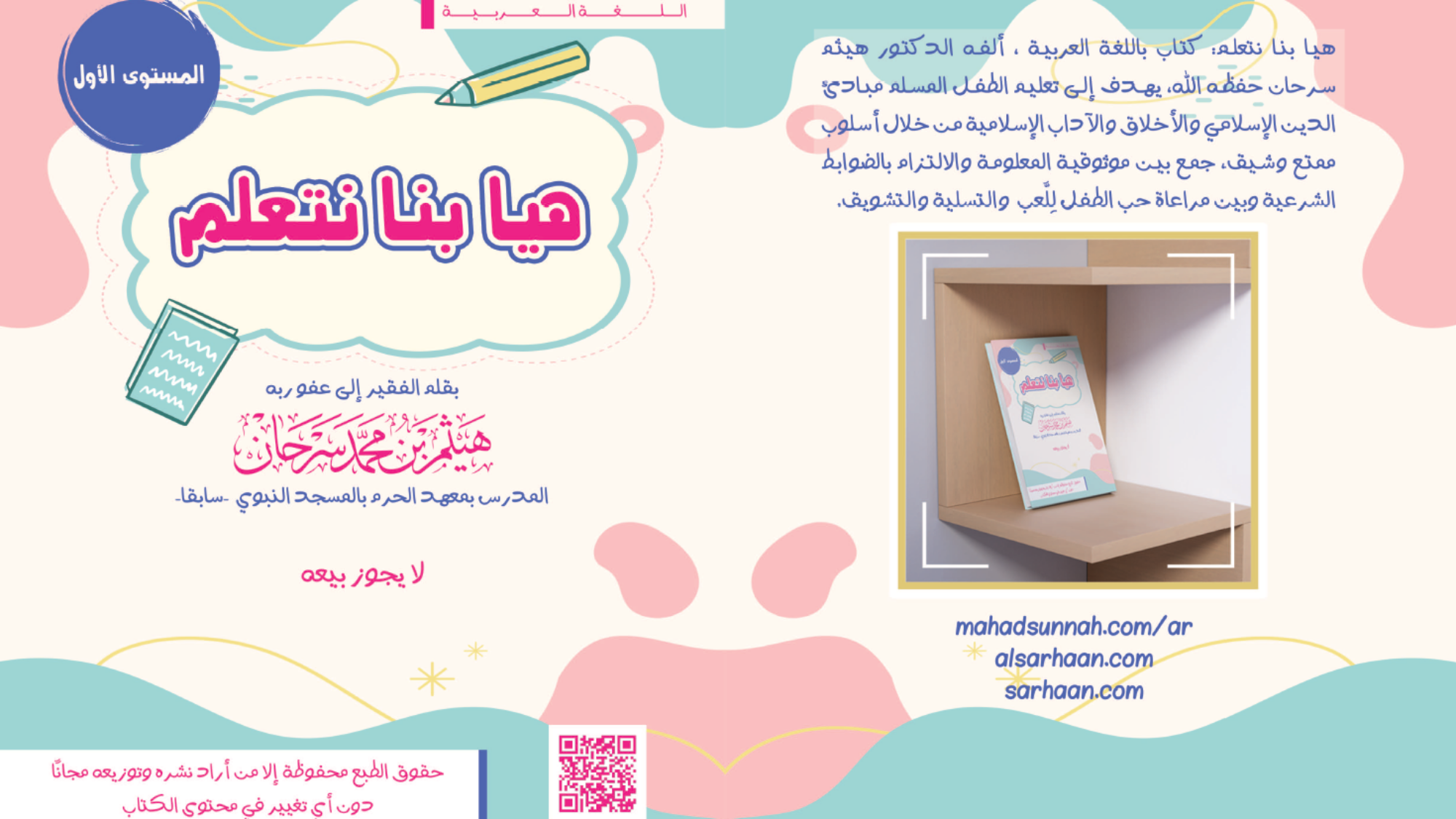 هيا بنا نتعلم عربي