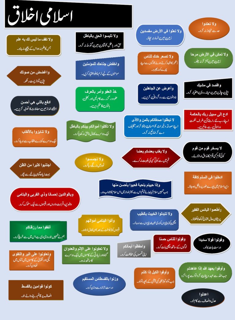 اسلامى اخلاق